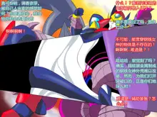 Super Robot Astraina, 中文