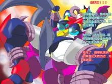 Super Robot Astraina, 中文