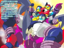 Super Robot Astraina, 中文