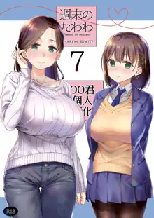 Shuumatsu no Tawawa 7 Harem Route - Tawawa on weekend, 中文