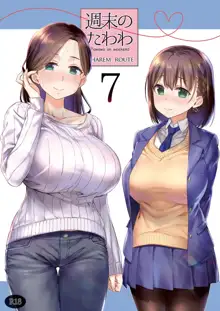 Shuumatsu no Tawawa 7 Harem Route - Tawawa on weekend, 中文