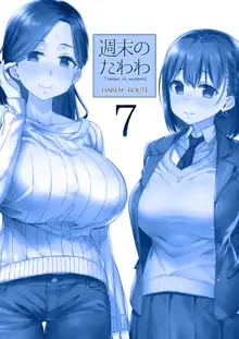 Shuumatsu no Tawawa 7 Harem Route - Tawawa on weekend, 中文