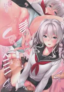 JK Kashima to Ecchi, 中文