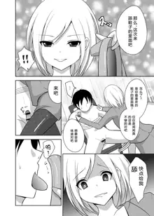 Ashiseme! PART 1, 中文