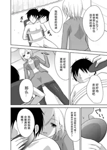 Ashiseme! PART 1, 中文