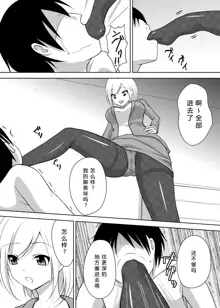 Ashiseme! PART 1, 中文