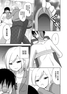 Ashiseme! PART 1, 中文