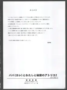 パパ(カレ)とわたしと秘密のアトリエ2, 日本語