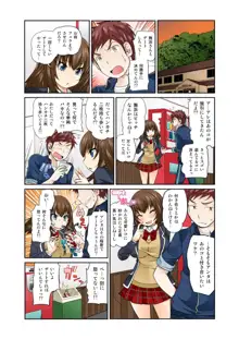 Exchange ～幼なじみと入れ替わり!?～ 第1-12話, 日本語