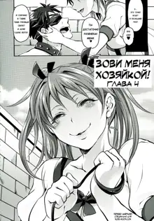 Waruiko dare da? Saishuuwa, Русский