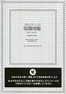 騎士さんの転職情報, 日本語