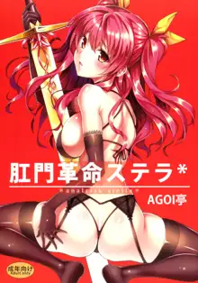 Koumon Kakumei Stella* - *analrisk stella*, English