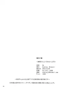 幽香さんとできないよ!?, 日本語