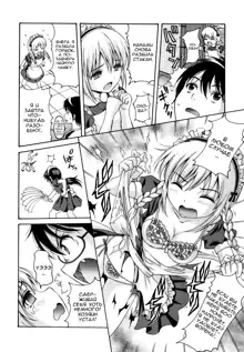 MAID GRAFFITI Ch. 6, Русский