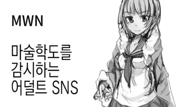 MWN -noa-, 한국어