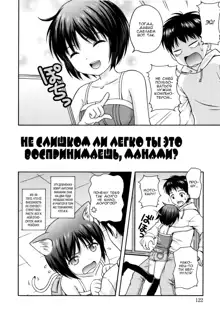 Manami tteba Chotto gdgd Shisugi Nande Nai?, Русский