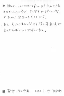 おくちのこいびと 11, 日本語