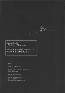 月ちゃんと夢の中で, 日本語