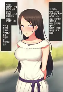 Itsuwari no Egao o Ukaberu Kimi ~Charao no Senpai ni Karada o Musaborarete~ | 거짓된 미소를 짓는 그녀 ~날라리 선배에게 몸을 먹혀버려서~, 한국어