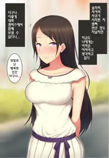 Itsuwari no Egao o Ukaberu Kimi ~Charao no Senpai ni Karada o Musaborarete~ | 거짓된 미소를 짓는 그녀 ~날라리 선배에게 몸을 먹혀버려서~, 한국어