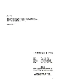 たわわな後輩ちゃん2＋たわわなおまけ本, 日本語