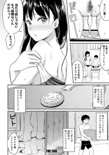 思春期セックス, 日本語