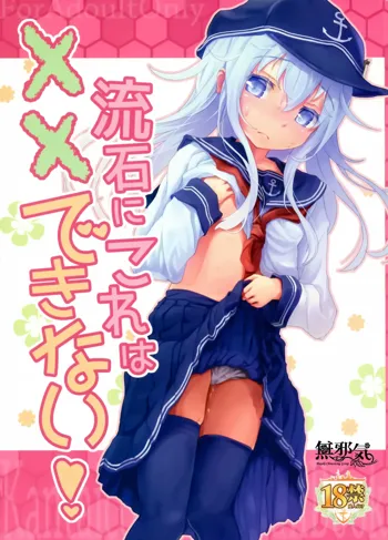 Sasuga ni Kore wa XX Dekinai!, 中文