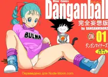 Danganball Kanzen Mousou Han 01, Русский