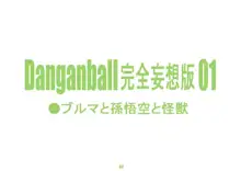 Danganball Kanzen Mousou Han 01, Русский