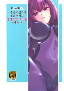 Shishou ni Dogeza shite Koibito Ecchi Shite Morau Hon. | 스승님께 엎드려 절을 해서는 연인간의 섹스를 하게 된 책, 한국어