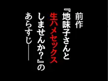 地味子さんと中出しセックスしませんか?, 日本語