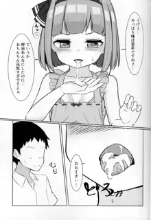 ちょろかわ妖夢ちゃん, 日本語