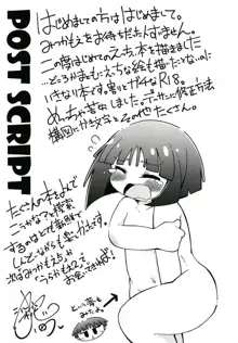 うらかもえ1, 日本語