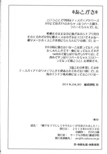 殿下をママにしてやりたい!が可決されました!, 日本語