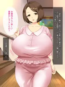 ママがなんでもシテあげるっ～爆乳ママと甘々セックス性活～, 日本語