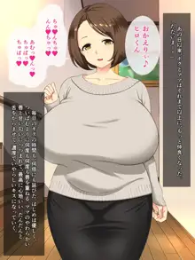 ママがなんでもシテあげるっ～爆乳ママと甘々セックス性活～, 日本語