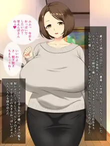 ママがなんでもシテあげるっ～爆乳ママと甘々セックス性活～, 日本語