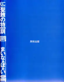 聖蝕の特訓, 日本語