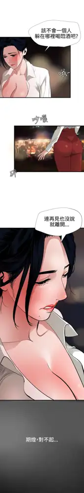 Desire King 欲求王 Ch.41~54, 中文