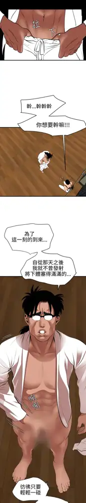 Desire King 欲求王 Ch.41~54, 中文