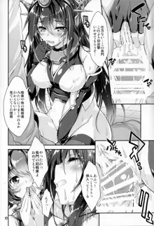 艦娘はH大好き7, 日本語