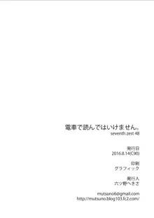 電車で読んではいけません。, 日本語