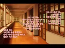 Netorare Yuugure Kyoushitsu | 네토라레 해질녘 교실, 한국어