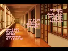 Netorare Yuugure Kyoushitsu | 네토라레 해질녘 교실, 한국어