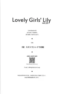 Lovely Girls Lily vol.10, 日本語