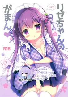 Rize-chan no Gaman, 中文