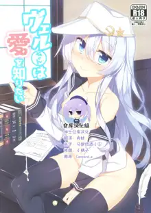 Ver-chan wa Ai o Shiritai, 中文