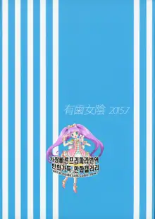 Mirei-chan to Love Love | 미레이쨩과 러브 러브, 한국어