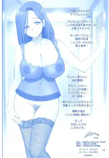 Mama-san no Tawawa, English