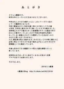 お爺ちゃんと義父と義理の息子と、巨乳嫁。5, 日本語